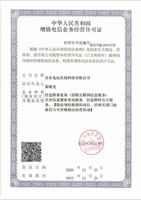 电信与信息服务业务经营许可证 聚焦信息咨询服务的范围与规范