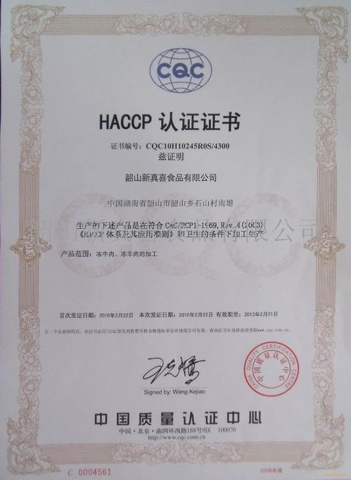 快速办理HACCP认证 蓝蜗牛信息技术咨询服务指南