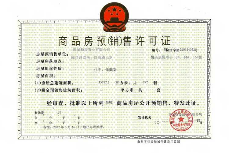 儒辰辰悦项目预售许可证查询与信息技术咨询服务