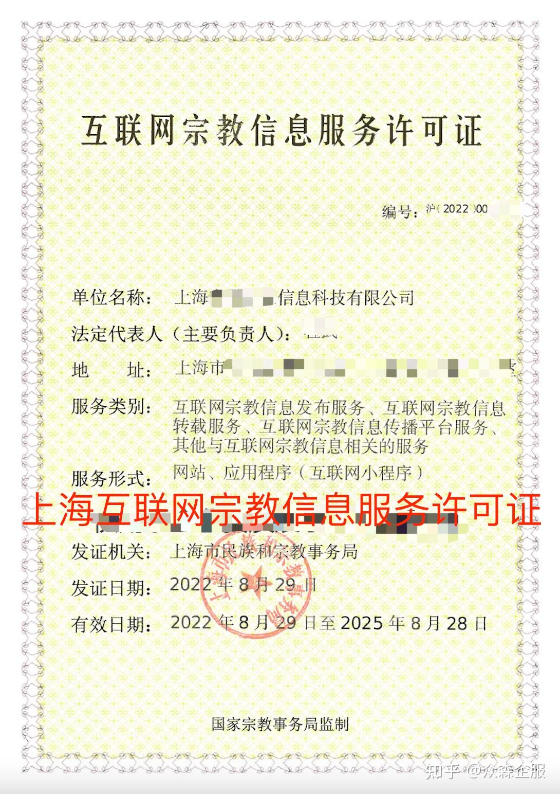 如何申请互联网宗教信息服务许可证 信息技术咨询服务的完整指南