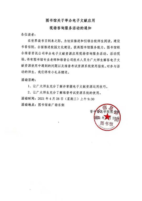 图书馆关于举办电子文献应用现场咨询服务活动的通知