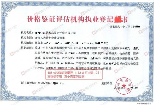 文物类鉴证评估机构许可申请流程等常见问题