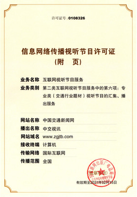 从网络视听许可证到信息咨询服务 现代数字服务的合规管理