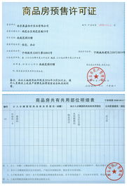 商品房预售许可证查询系统及信息咨询服务解析