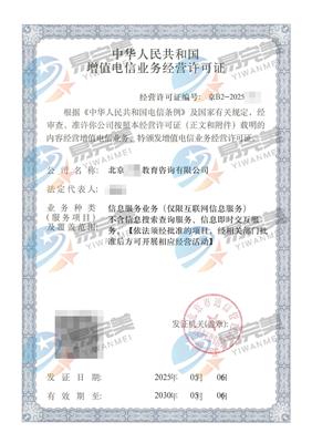 全国增值电信业务经营许可证资质申请 聚焦信息技术咨询服务