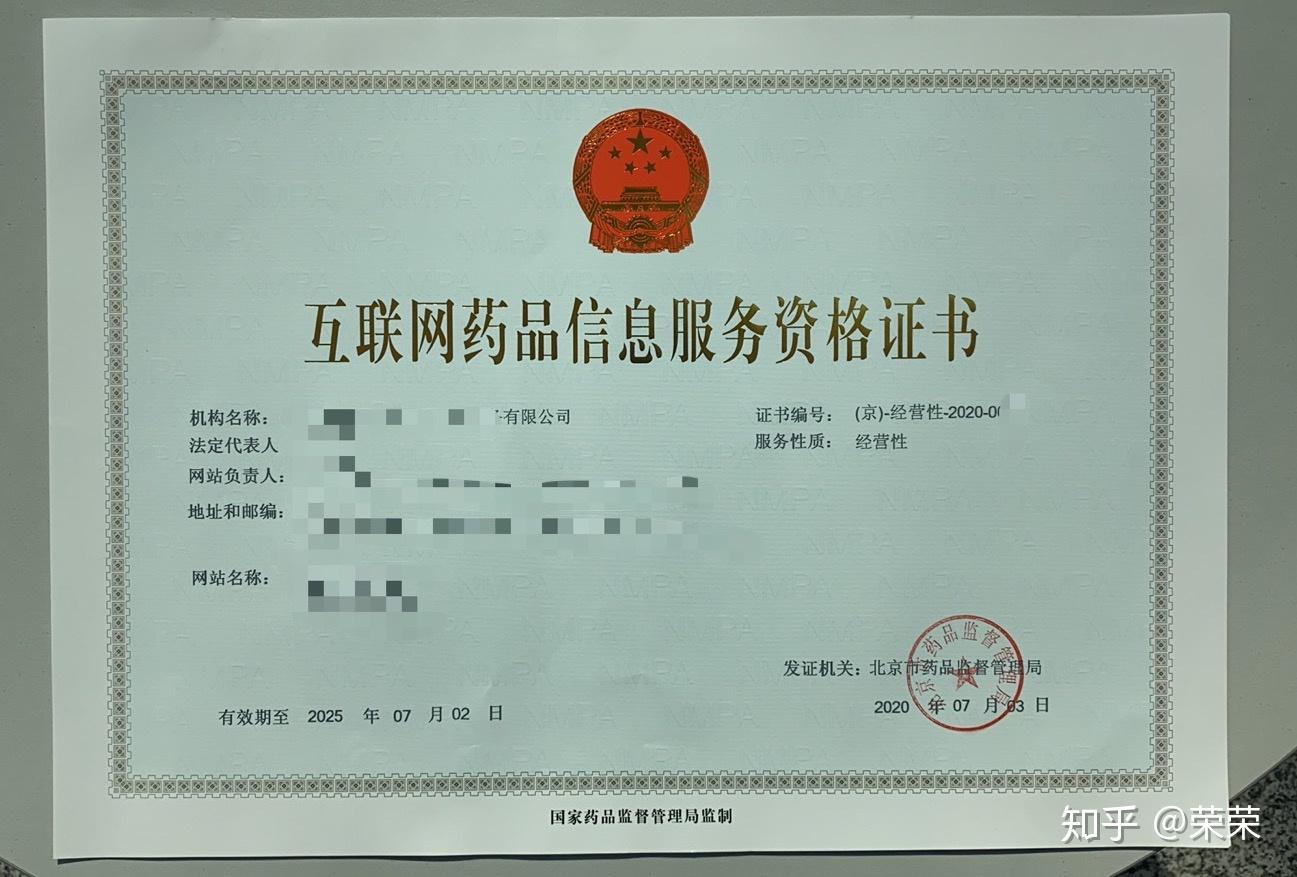 互联网药品信息服务许可证办理指南